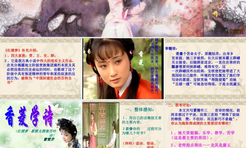 九年级语文 香菱学诗 ppt 课件
