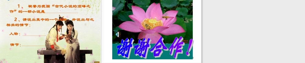 九年级语文 香菱学诗 ppt 课件