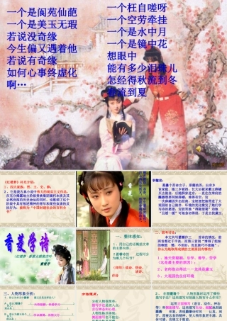 九年级语文 香菱学诗 ppt 课件