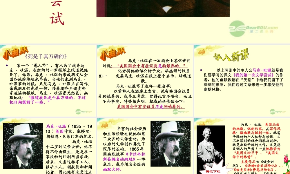 中学七年级语文上册(我的第一次文学尝试)课件 (新版)语文版 课件