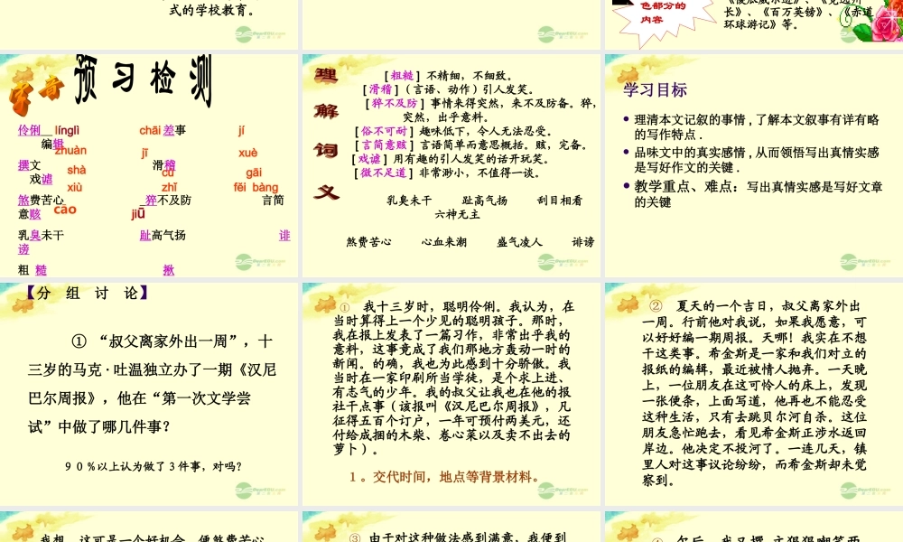 中学七年级语文上册(我的第一次文学尝试)课件 (新版)语文版 课件