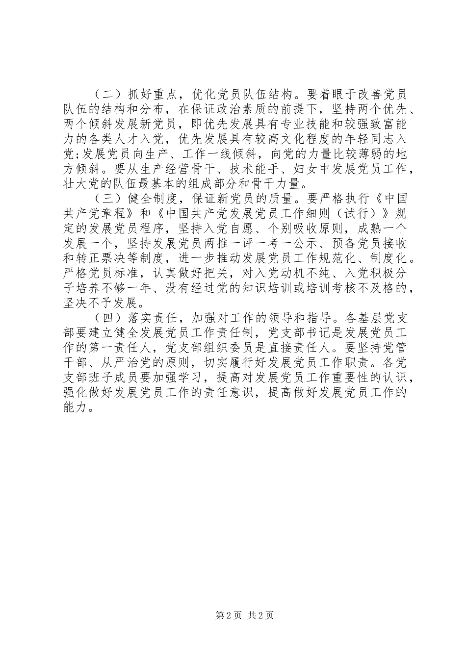经贸局发展党员工作计划（一）_第2页