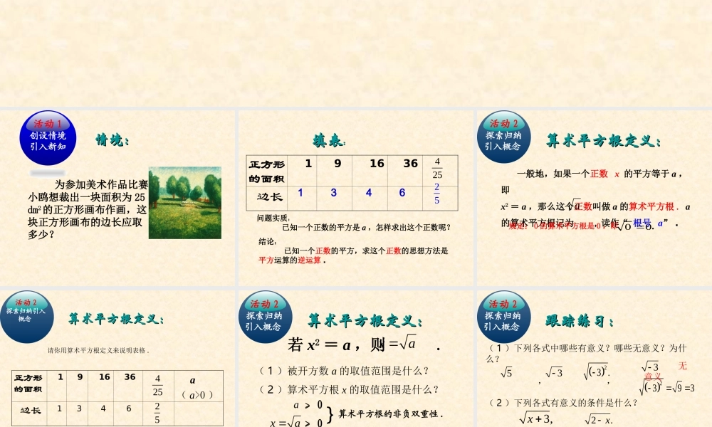 6.1平方根.1-平方根(第1课时)课件