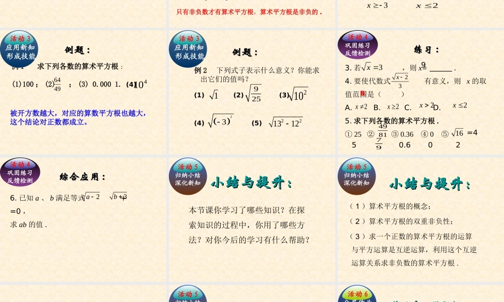 6.1平方根.1-平方根(第1课时)课件