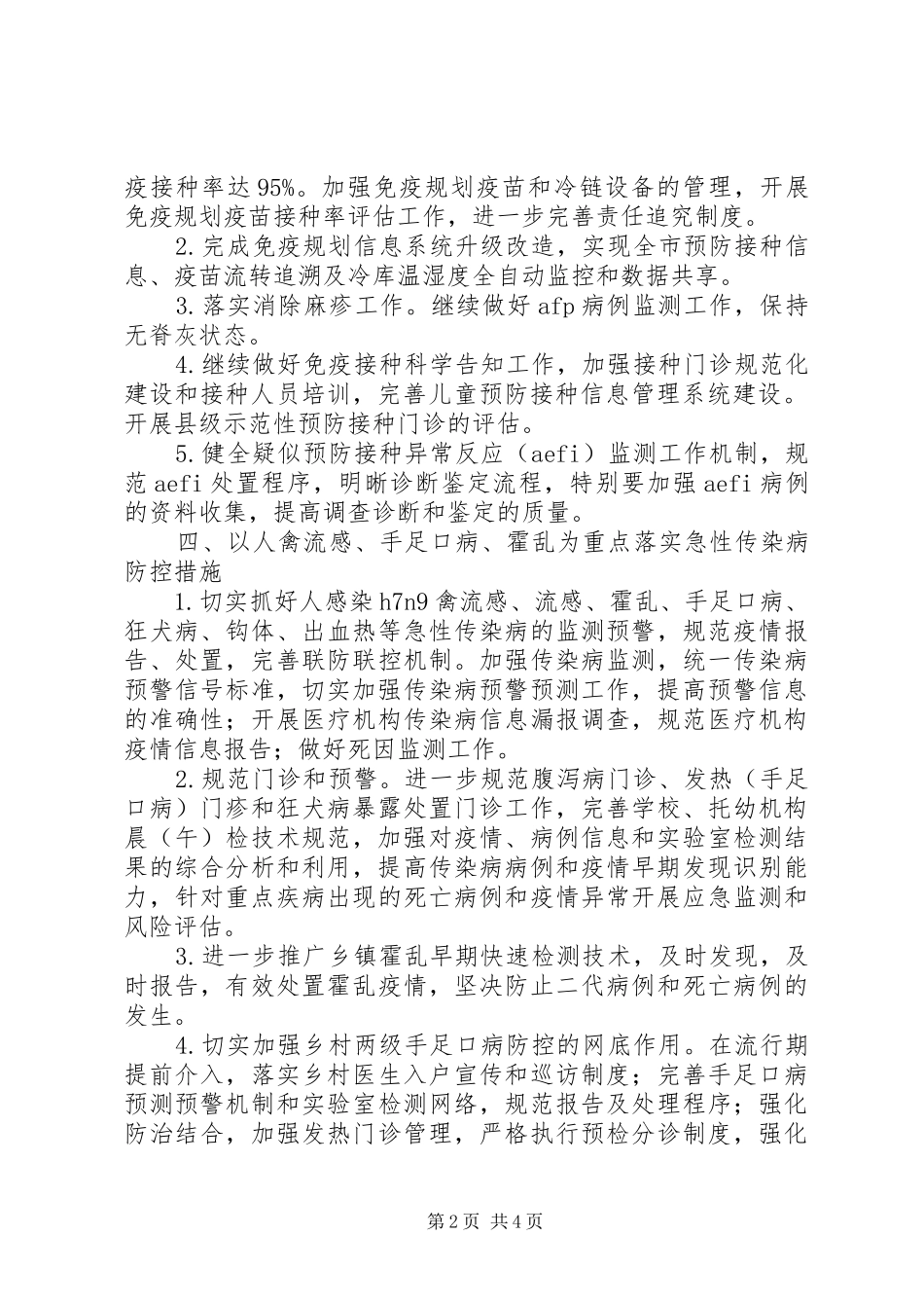 疾病预防控制中心XX年工作计划_第2页