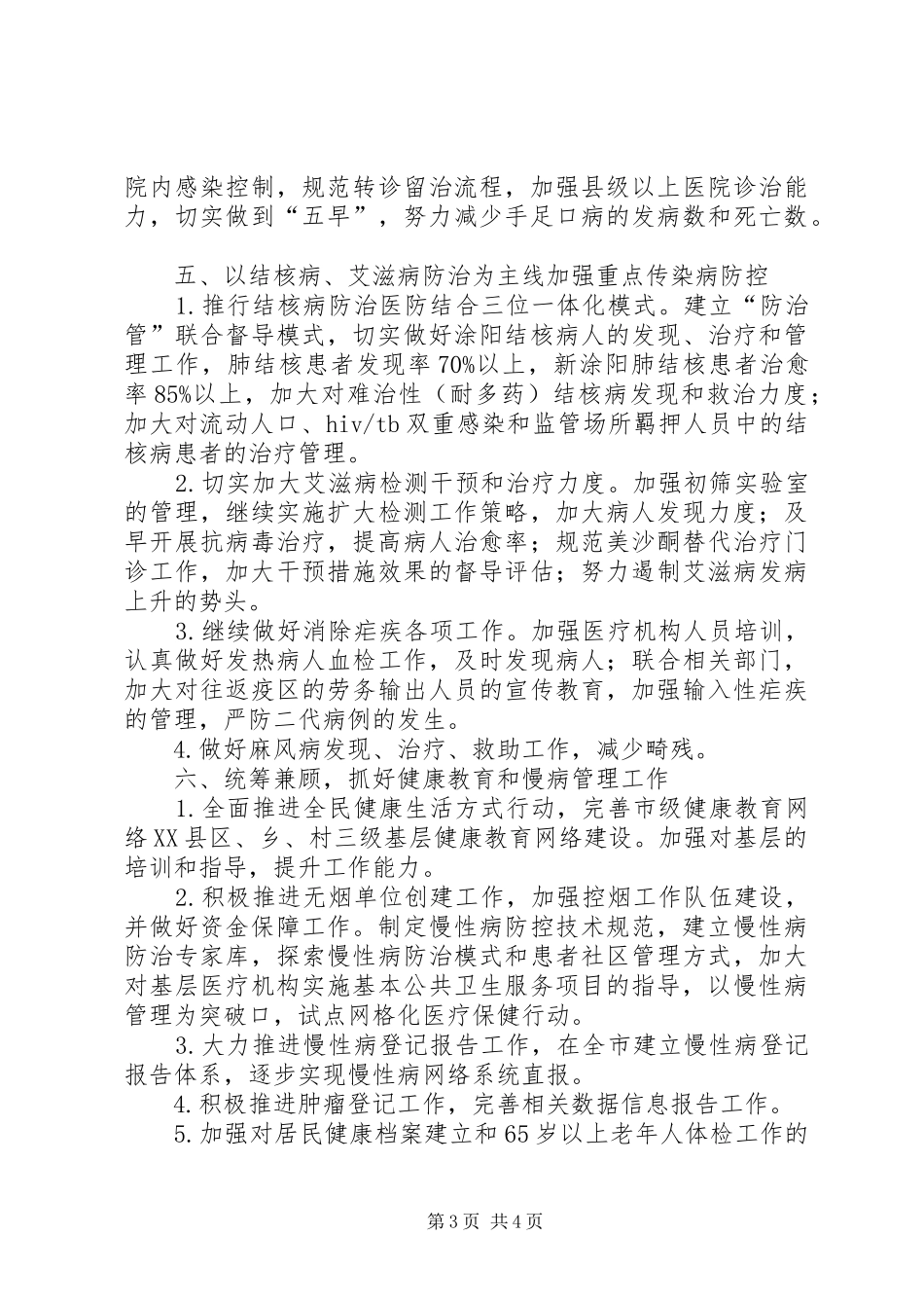 疾病预防控制中心XX年工作计划_第3页