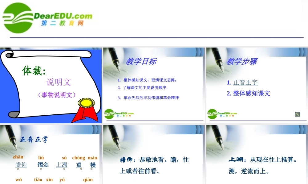 八年级语文上册第三单元11(人民英雄永垂不朽)课件鄂教版 课件