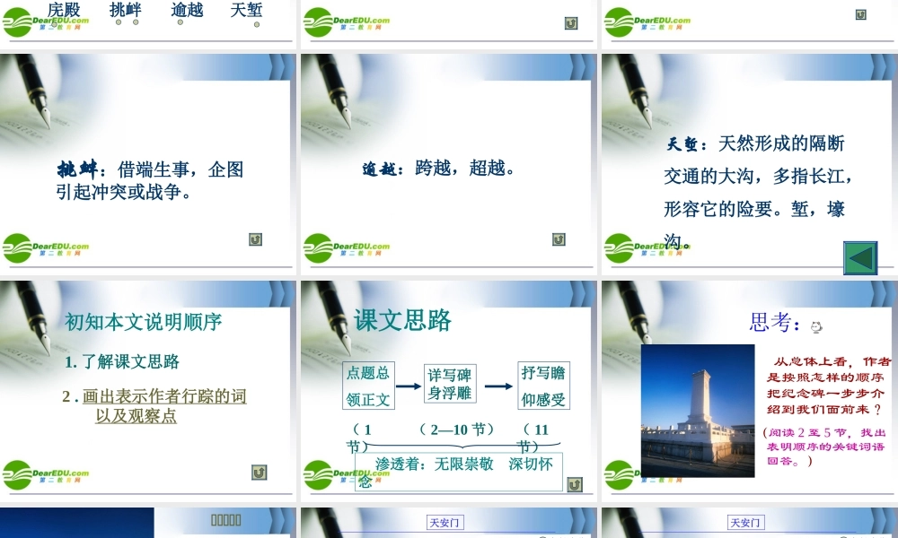 八年级语文上册第三单元11(人民英雄永垂不朽)课件鄂教版 课件