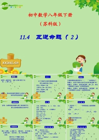 八年级数学下册：11.4互逆命题(第2课时)课件 苏科版 课件