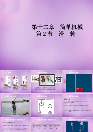 八年级物理下册(12.2 滑轮)课件 (新版)新人教版 课件