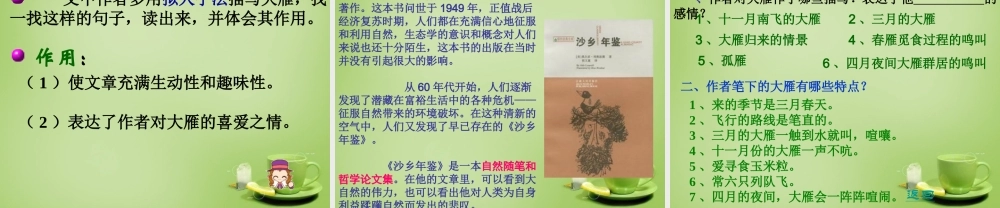 八年级语文下册 第14课(大雁归来)课件 (新版)新人教版 课件