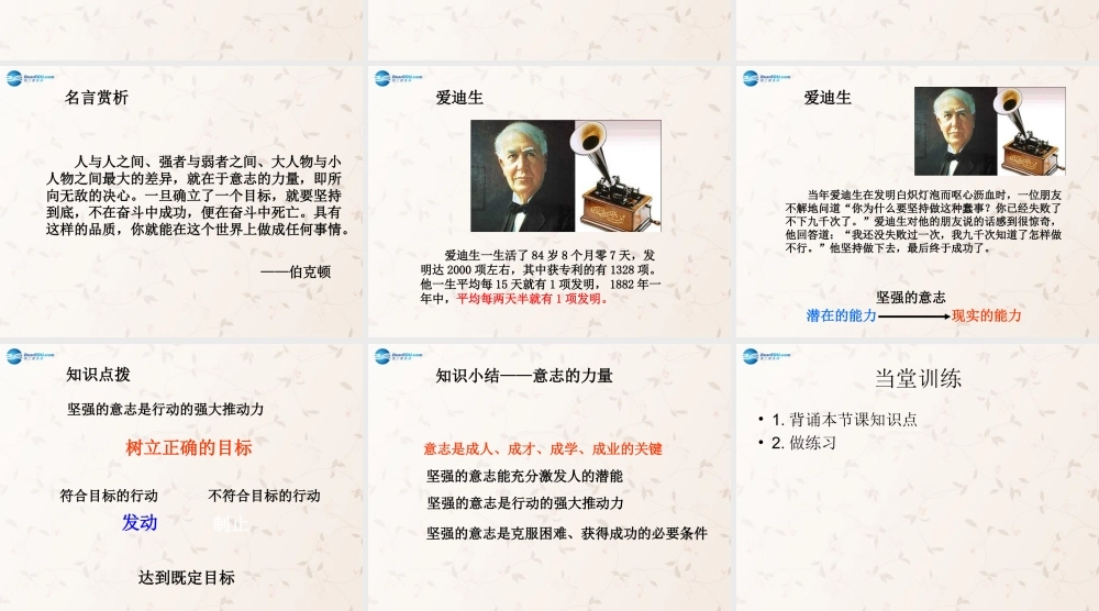 八年级政治上册 3.2 意志的力量课件 苏教版 课件