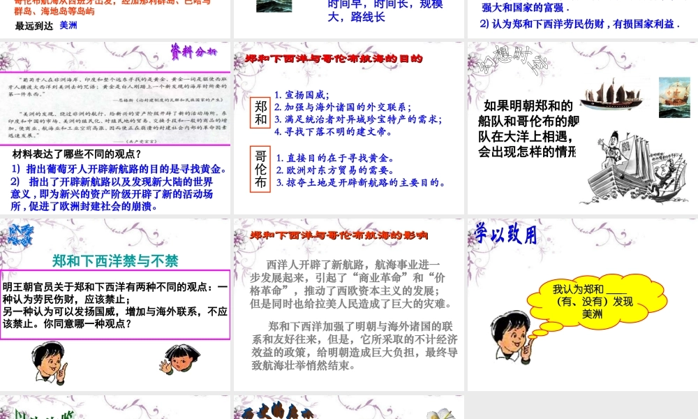 八年级历史与社会下册 第五单元 综合探究五 郑和下西洋与哥伦布航海的比较课件 人教版 课件