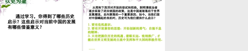 八年级历史与社会下册 第五单元 综合探究五 郑和下西洋与哥伦布航海的比较课件 人教版 课件