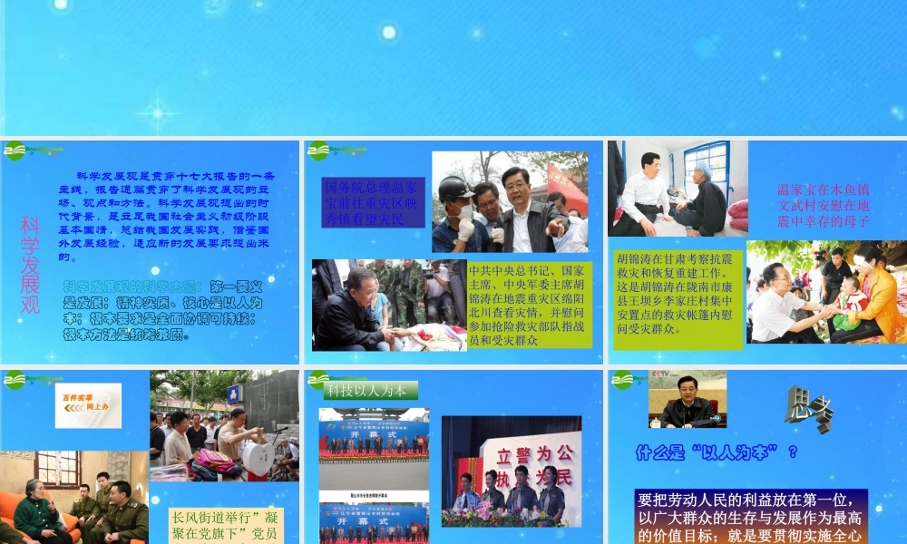 九年级思想品德 第5课第2站(实现可持续发展)课件 北师大版 课件