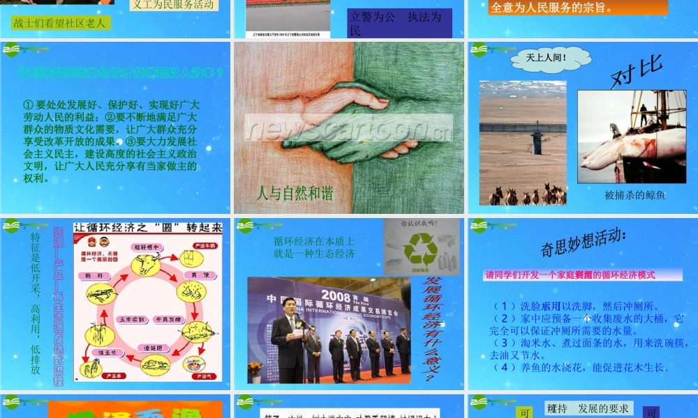 九年级思想品德 第5课第2站(实现可持续发展)课件 北师大版 课件