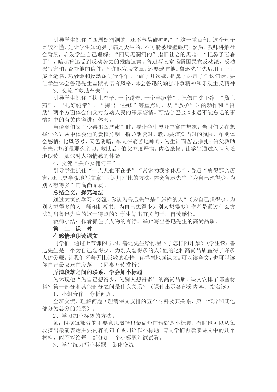 我的伯父鲁迅先生教案_第2页