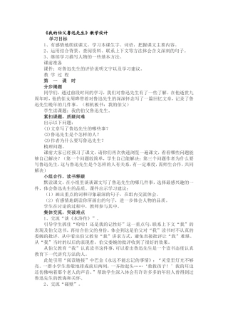 我的伯父鲁迅先生教案