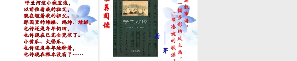 《我和祖父的花园》教学课件(简要参考)