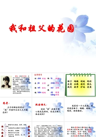 《我和祖父的花园》教学课件(简要参考)