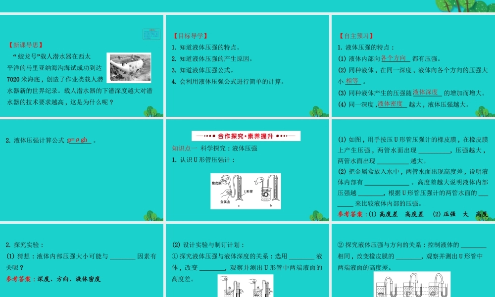 八年级物理全册 第八章 第二节 科学探究：液体的压强(第1课时)习题课件 (新版)沪科版 课件