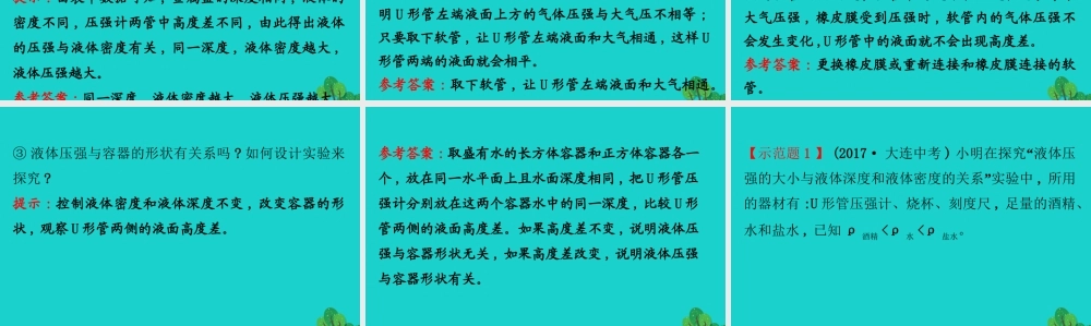 八年级物理全册 第八章 第二节 科学探究：液体的压强(第1课时)习题课件 (新版)沪科版 课件