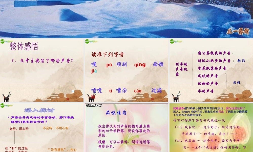 七年级语文下册(你一定会听见的)课件 鲁教版 课件
