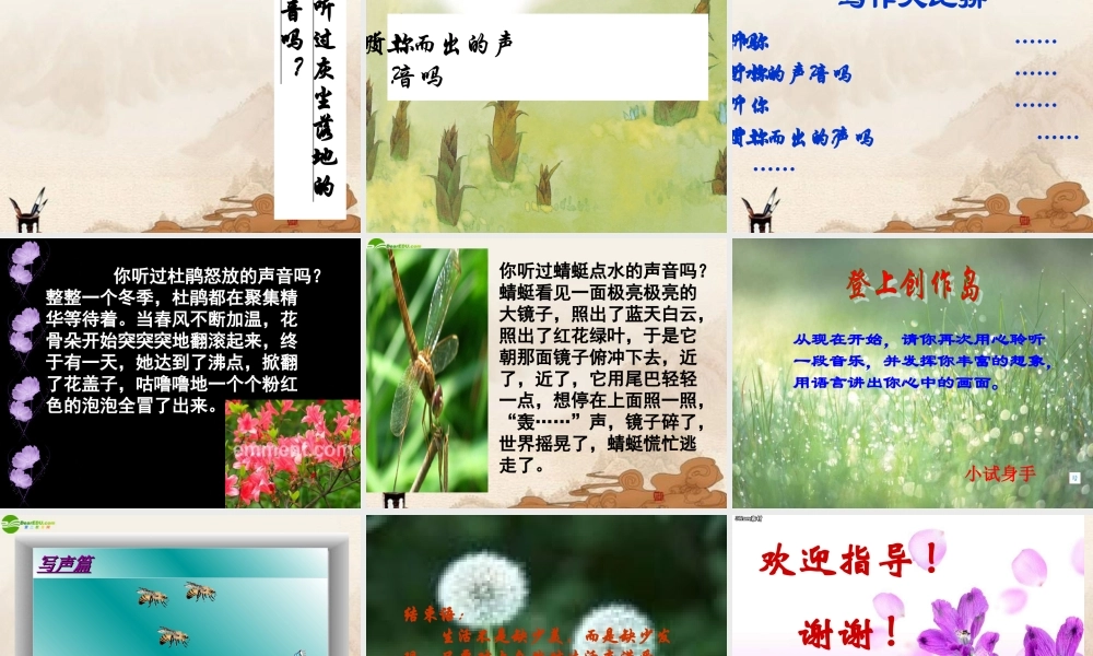 七年级语文下册(你一定会听见的)课件 鲁教版 课件