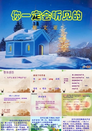 七年级语文下册(你一定会听见的)课件 鲁教版 课件