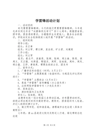 学雷锋活动计划_1