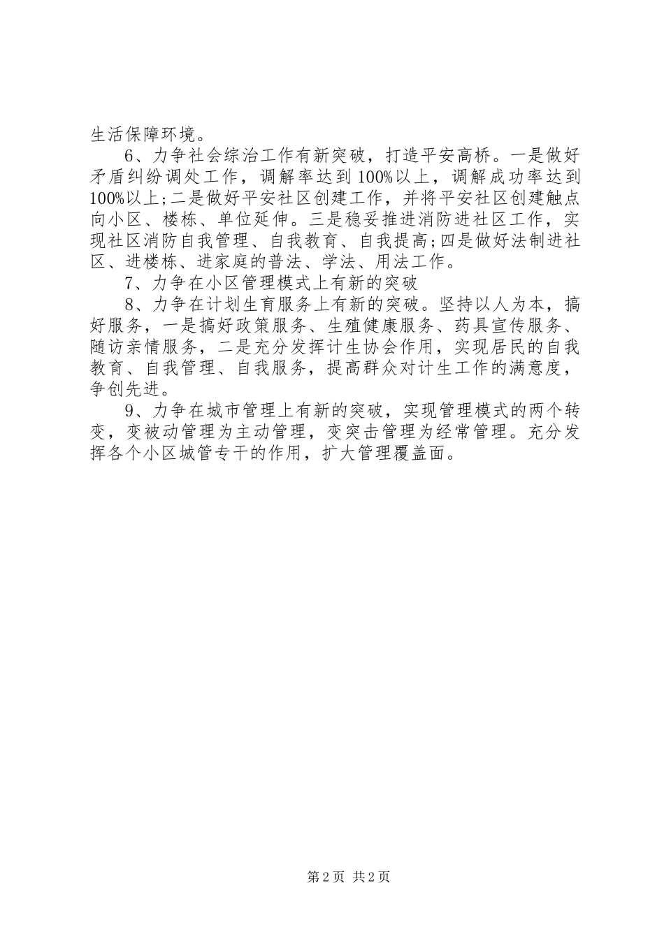 社区工作计划范文XX年_第2页