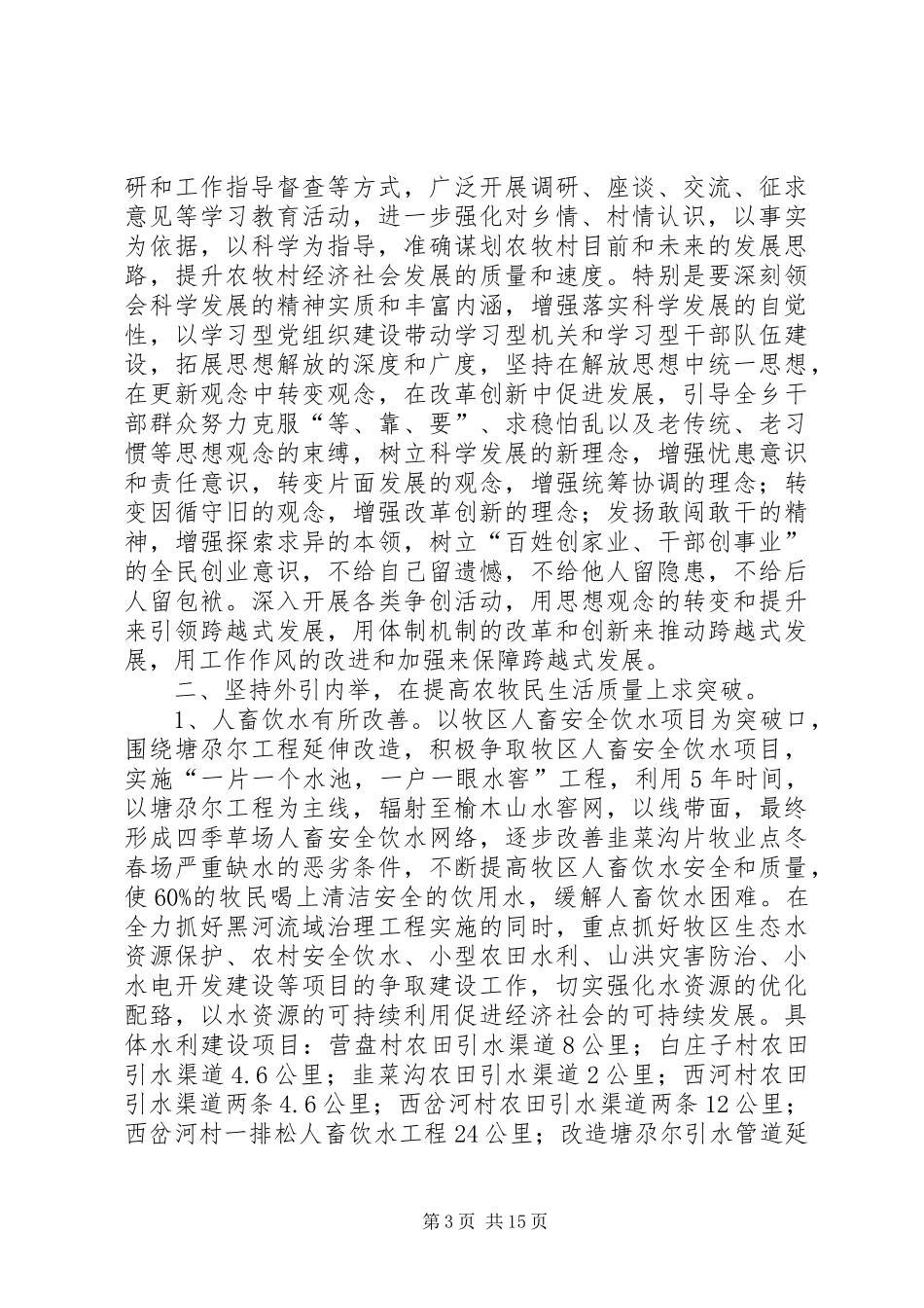 大河乡经济社会发展“十二五”规划(征求意见稿)_第3页