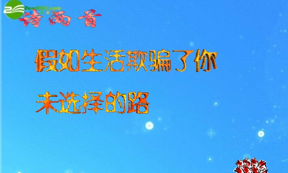 七年级语文下册 第一单元(诗两首)(二)课件 人教新课标版 课件