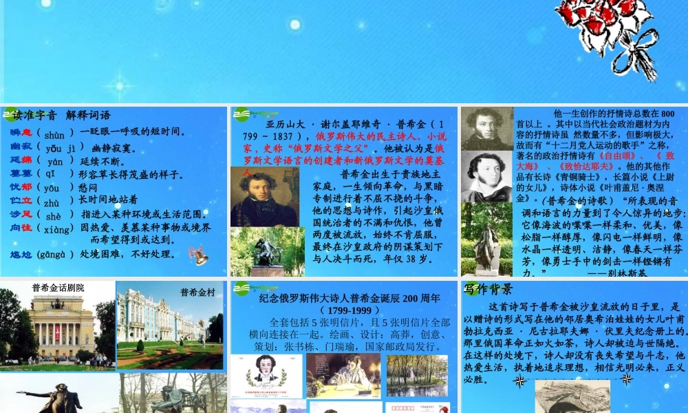 七年级语文下册 第一单元(诗两首)(二)课件 人教新课标版 课件