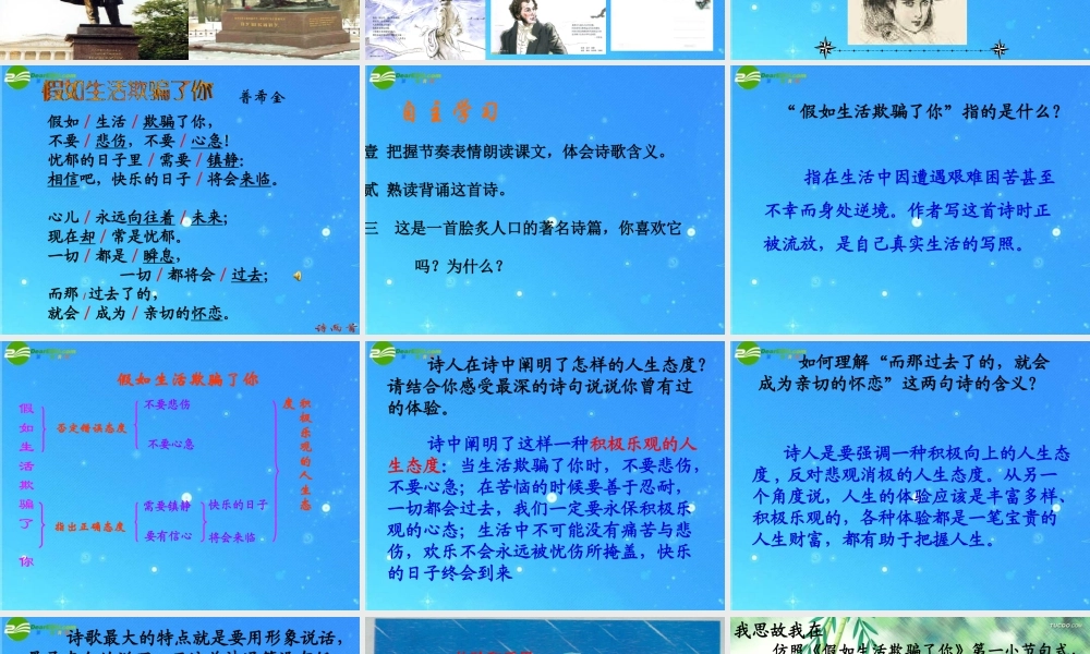 七年级语文下册 第一单元(诗两首)(二)课件 人教新课标版 课件