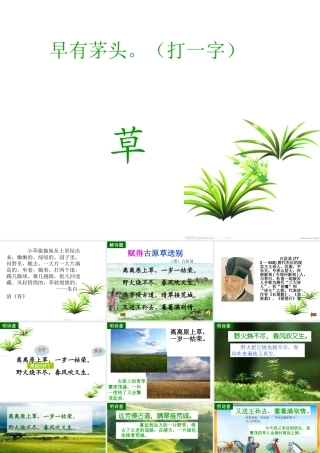 《赋得古原草送别》ppt