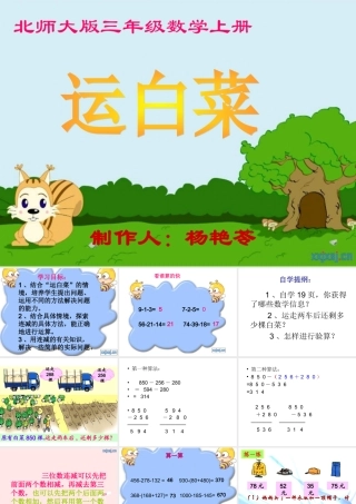 运白菜PPT课件