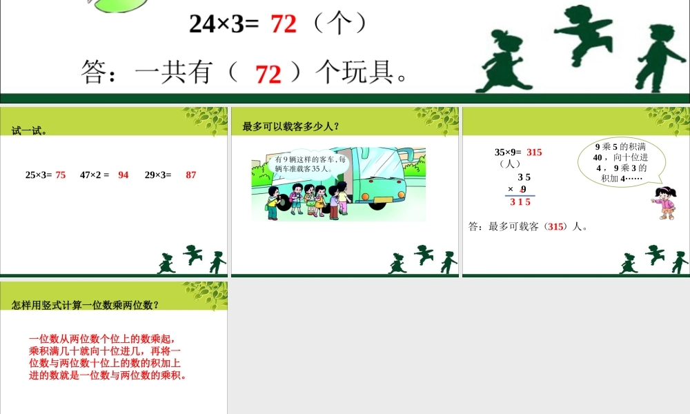 一共有多少个玩具-一位数乘非整十数