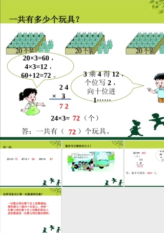 一共有多少个玩具-一位数乘非整十数
