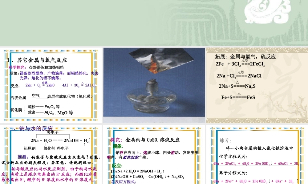 第三章第一节金属化学性质第二课时