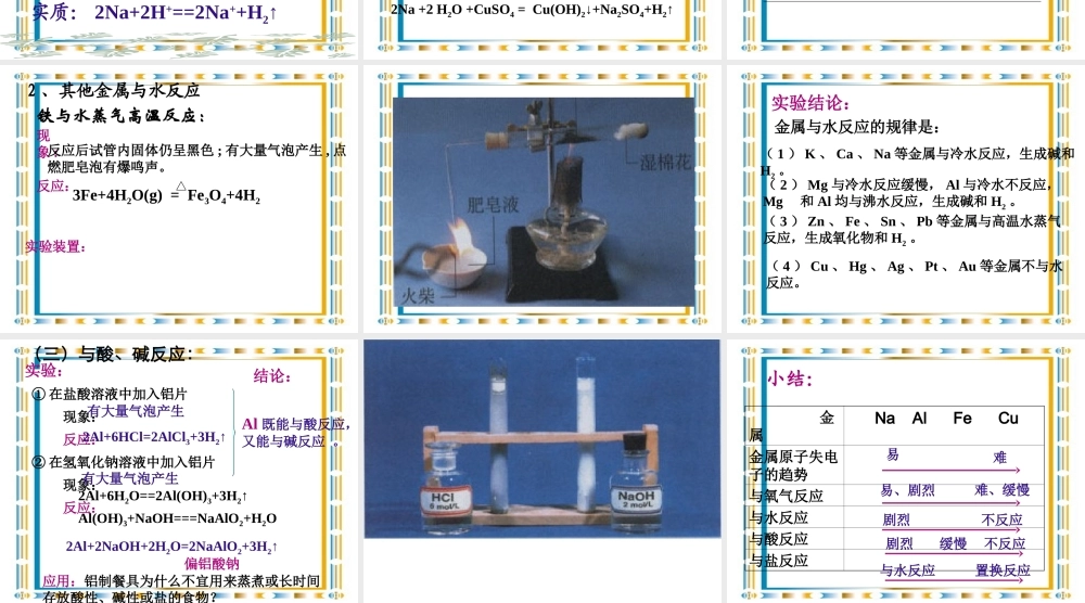 第三章第一节金属化学性质第二课时