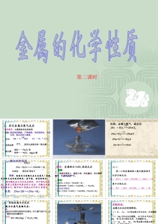 第三章第一节金属化学性质第二课时