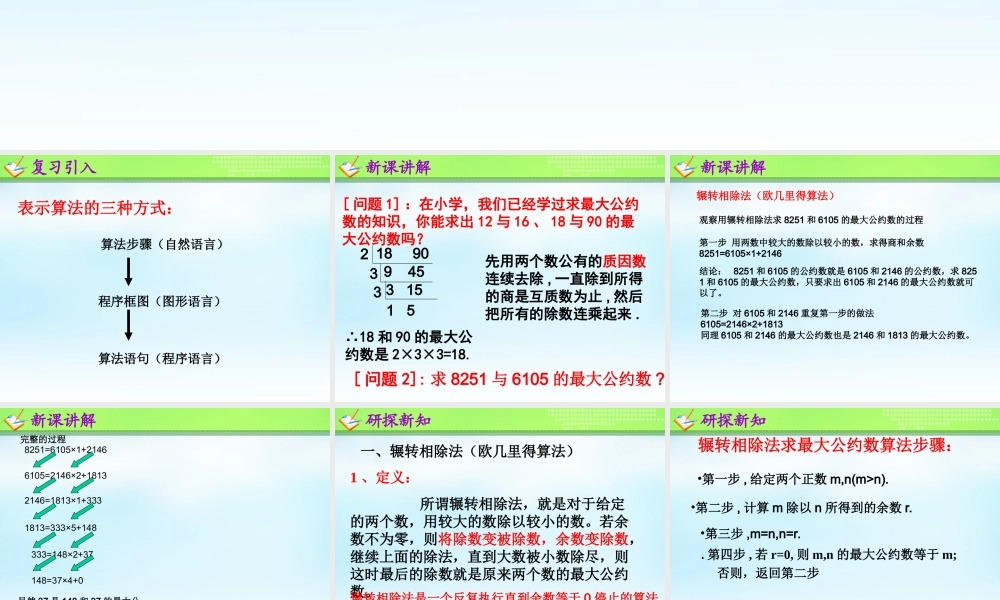 数学 1.3算法案例1课件 新人教A版必修3 课件