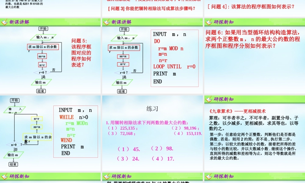 数学 1.3算法案例1课件 新人教A版必修3 课件