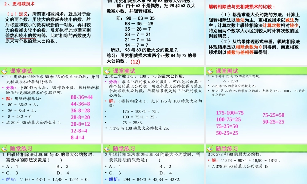 数学 1.3算法案例1课件 新人教A版必修3 课件