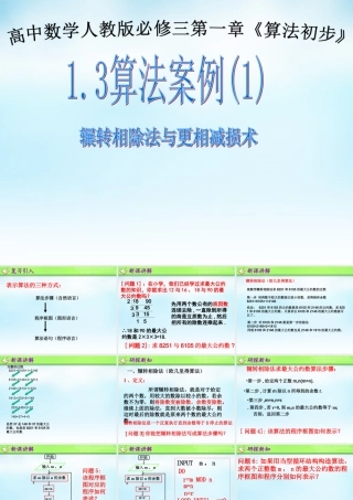 数学 1.3算法案例1课件 新人教A版必修3 课件