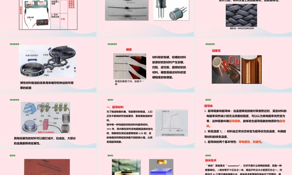 九年级物理全册 材料的开发和利用课件(新版)沪科版 课件