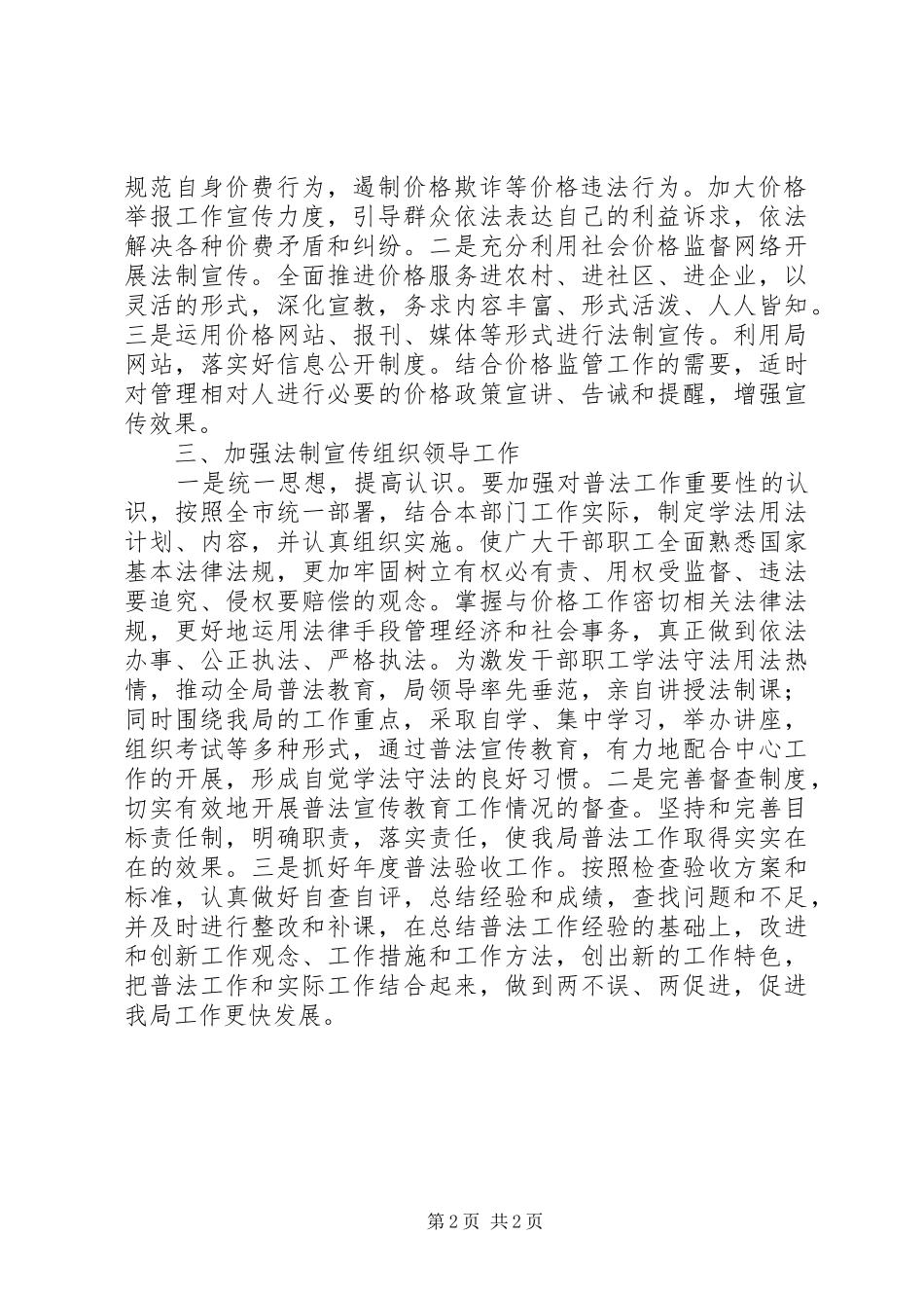 市物价局宣传教育工作计划_第2页