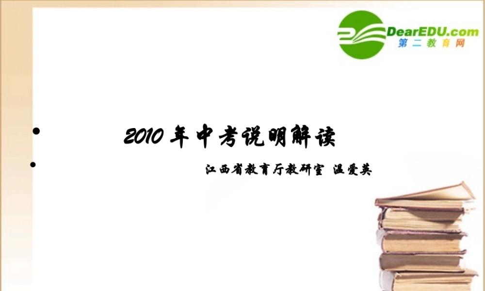 九年级英语中考说明解读 素材