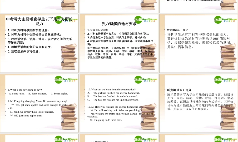 九年级英语中考说明解读 素材